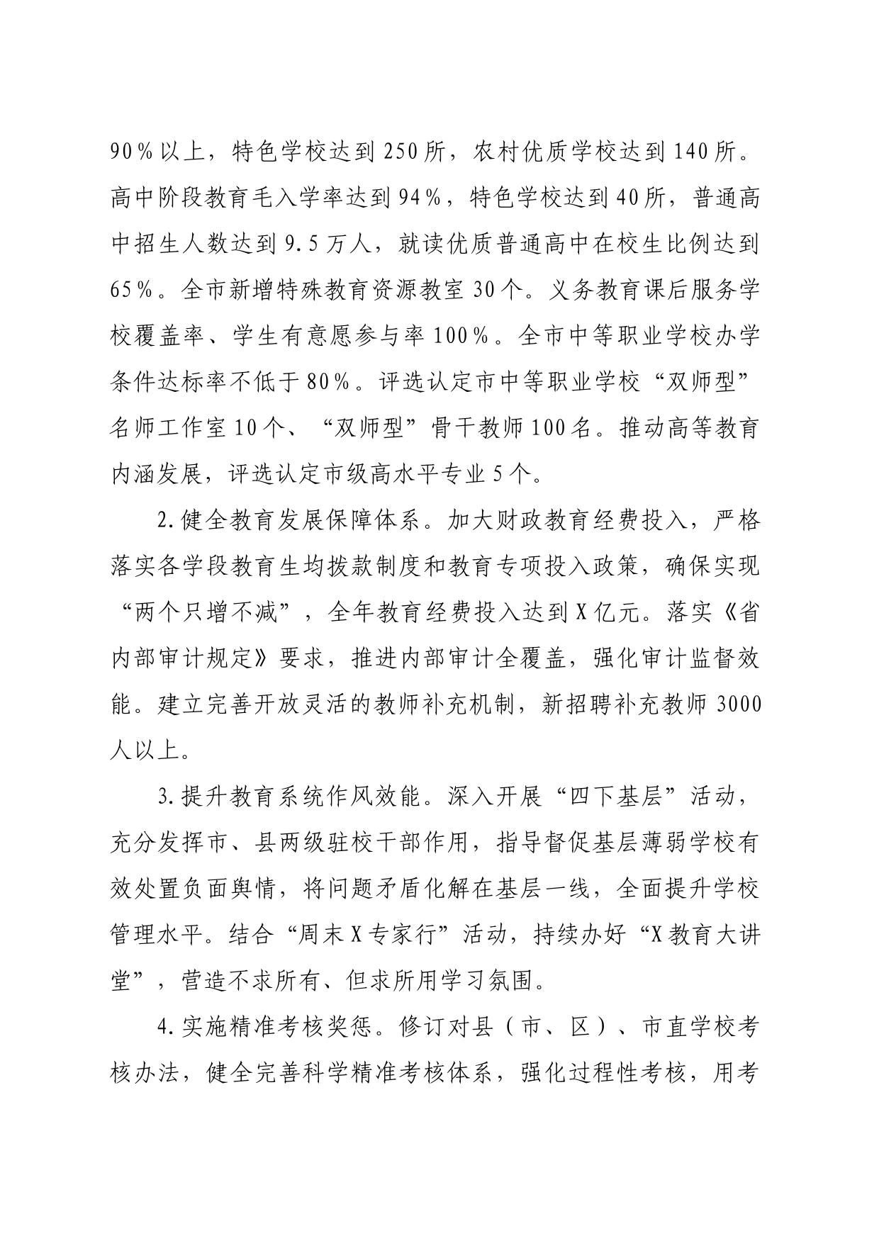 某市2024年教育工作要点_第2页