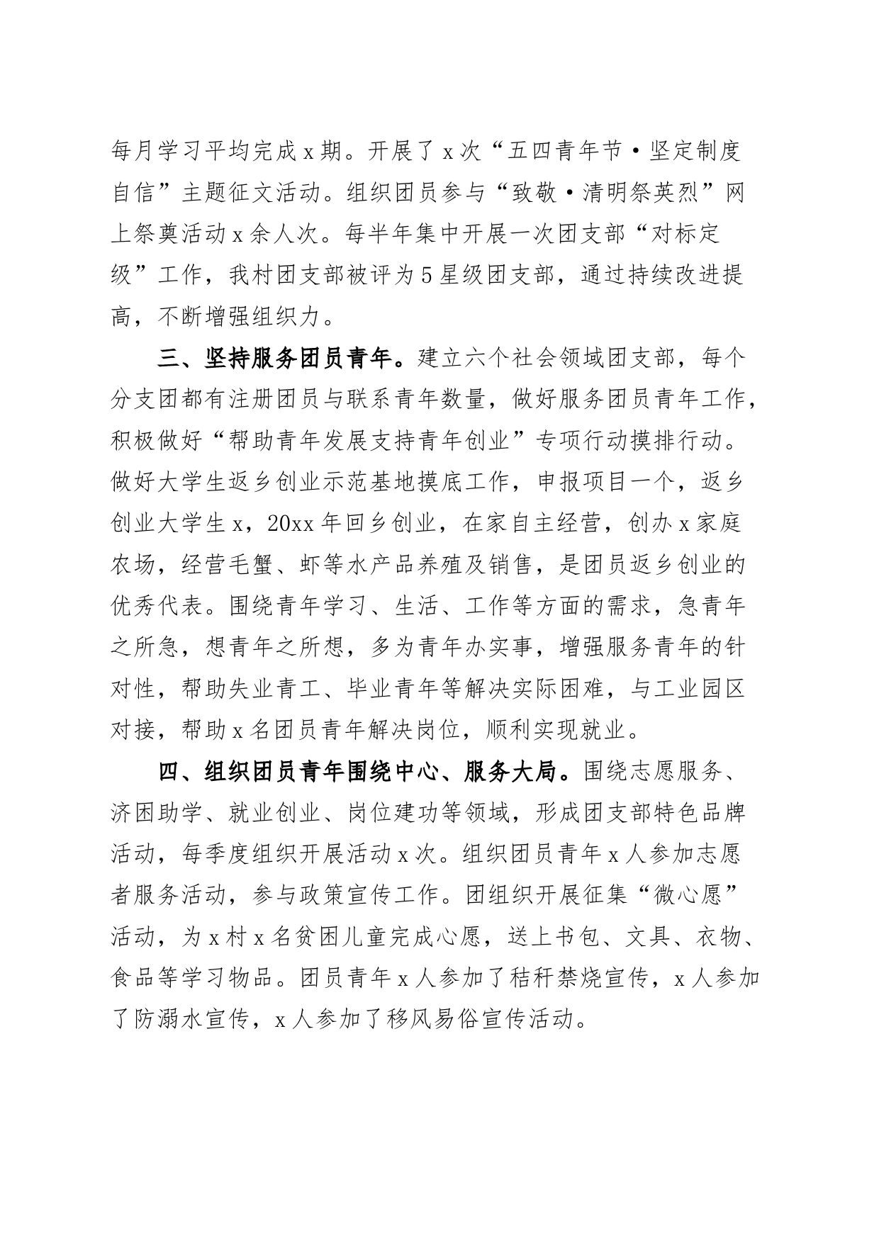 村共青团支部工作总结汇报报告20240226_第2页