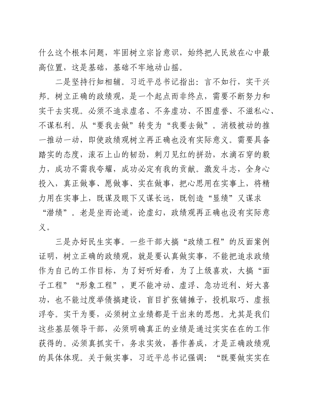 树牢政绩观研讨发言材料_第2页
