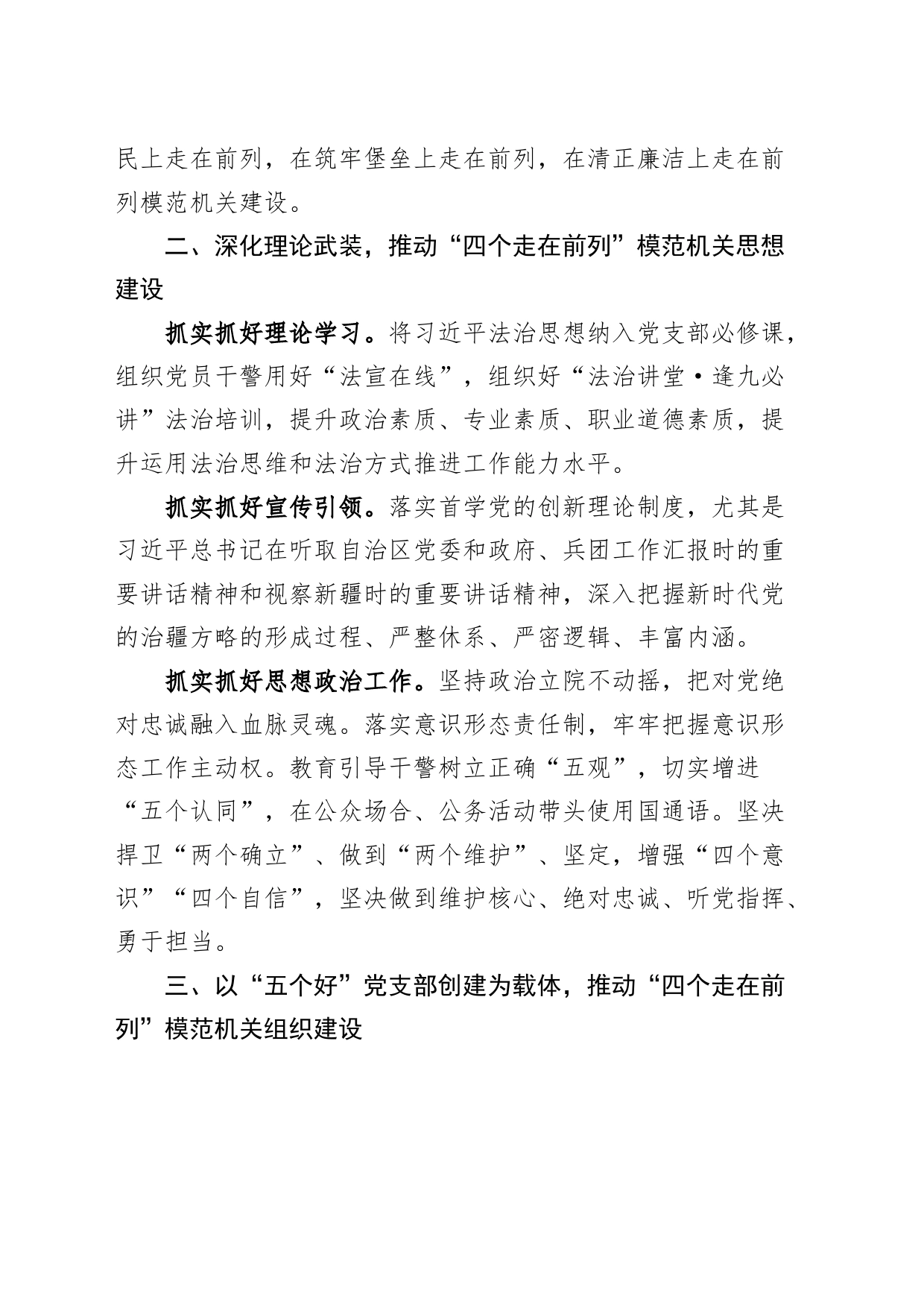 法院2024年党建工作计划要点20240226_第2页