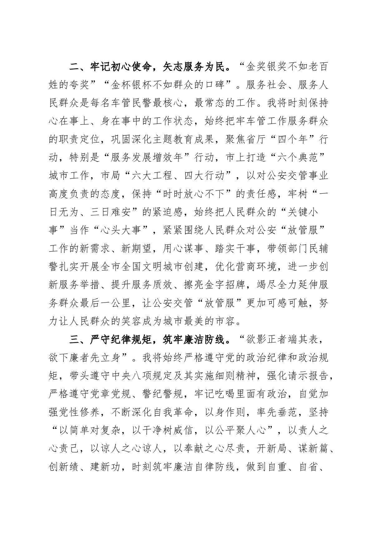 科级干部任职表态发言材料20240226_第2页