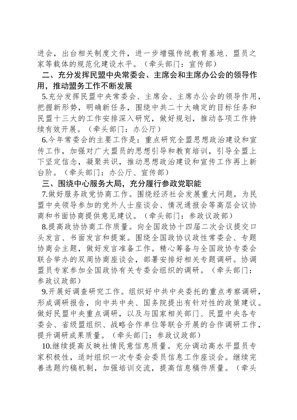 民盟中央2024年工作要点_第2页