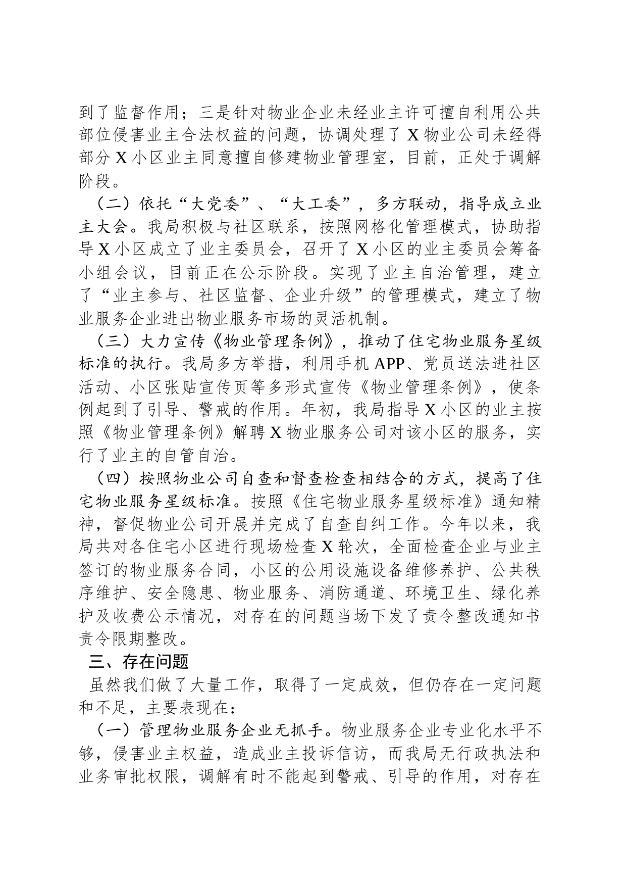 物业行业整治工作开展情况的报告_第2页