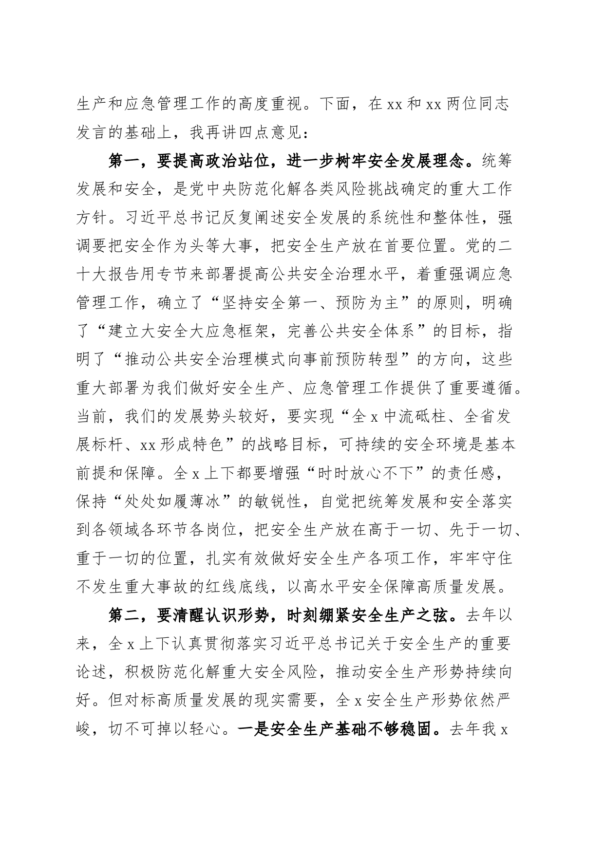 理论学习中心组学习总体国家安全观重要论述会议主持词和讲话（安全生产和应急管理工作）20240226_第2页