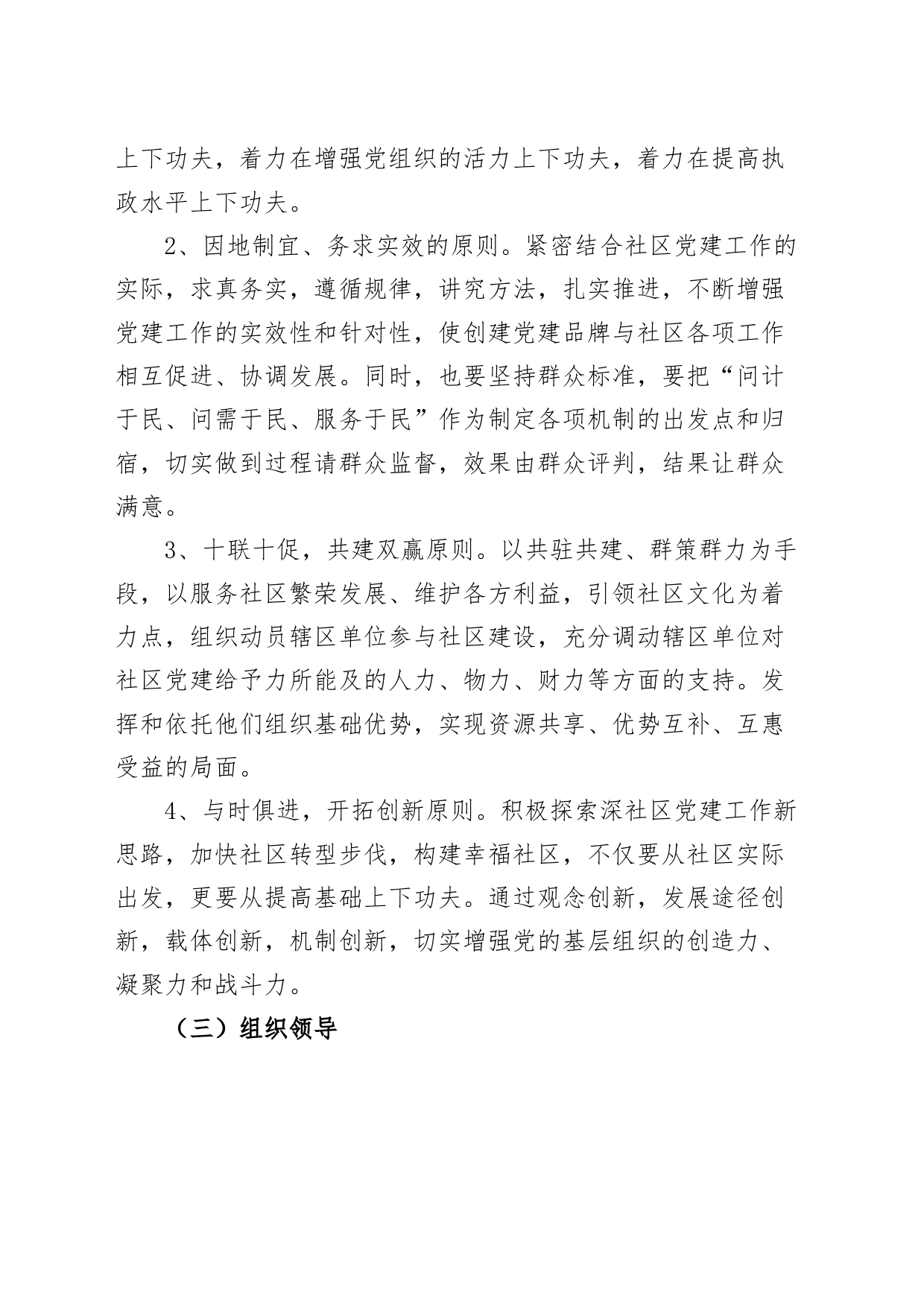 社区党建活动创新载体实施方案20240226_第2页