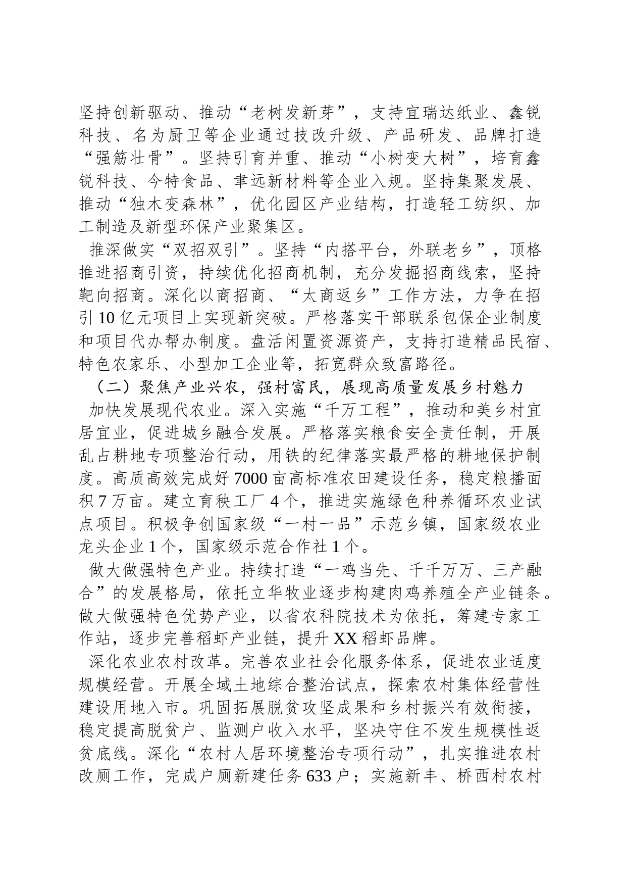 镇2024年度工作计划_第2页