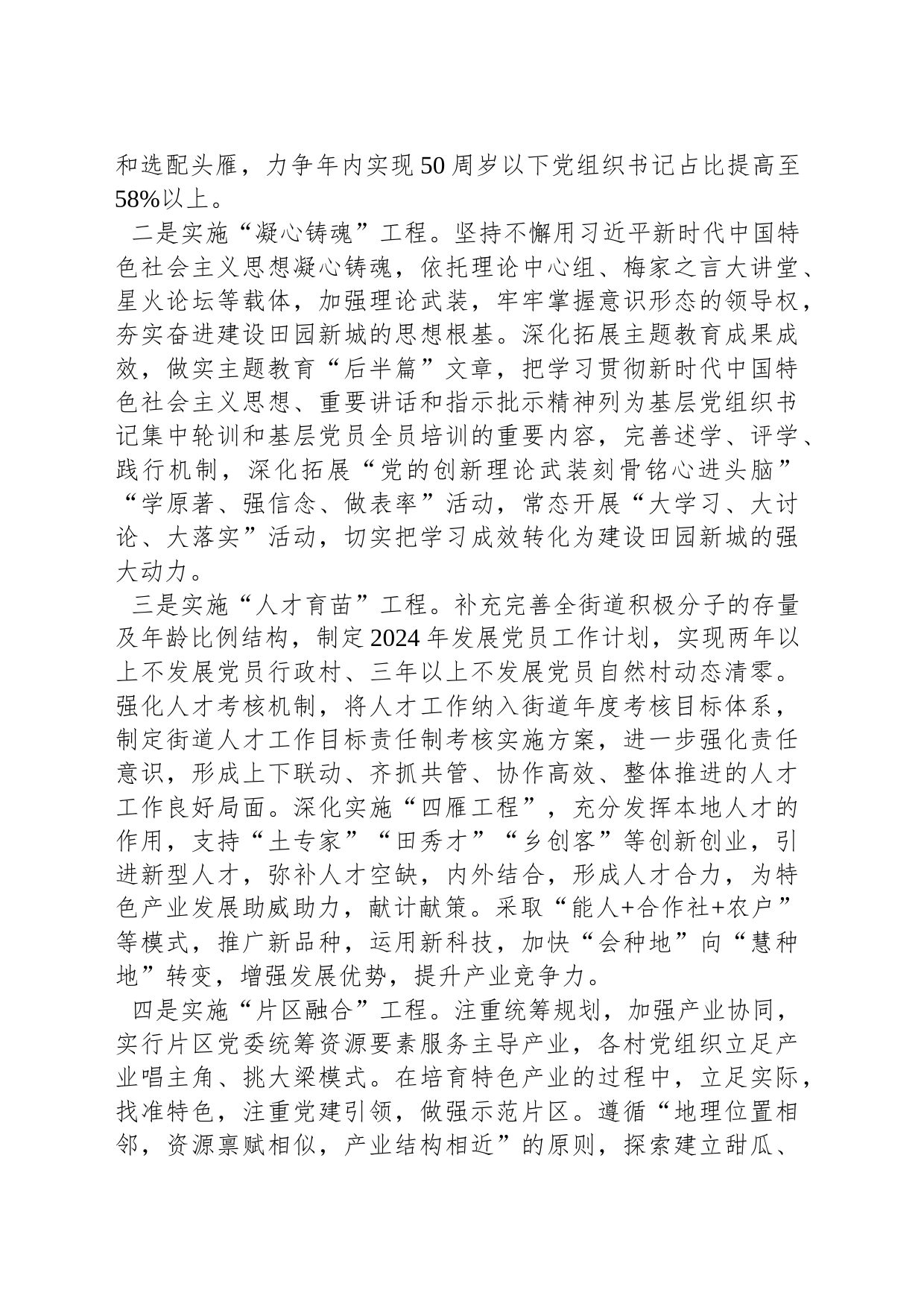 街道2024年工作计划(20240221)_第2页