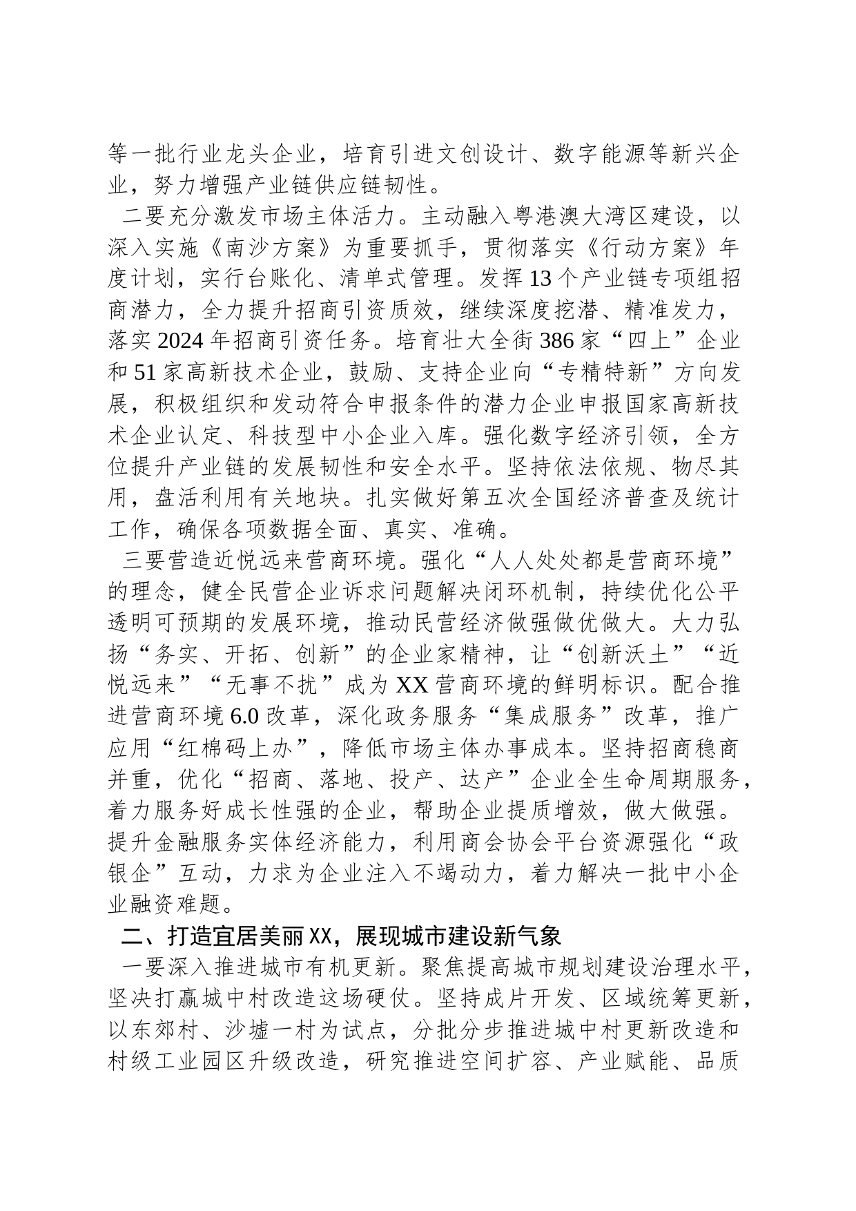 街道办事处2024年工作计划_第2页