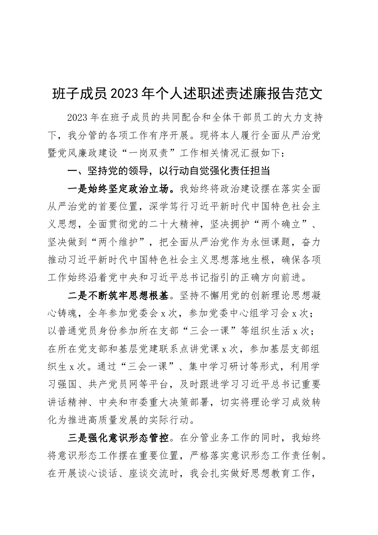 2023年个人述职述责述廉报告分管领导工作汇报总结20240223_第1页