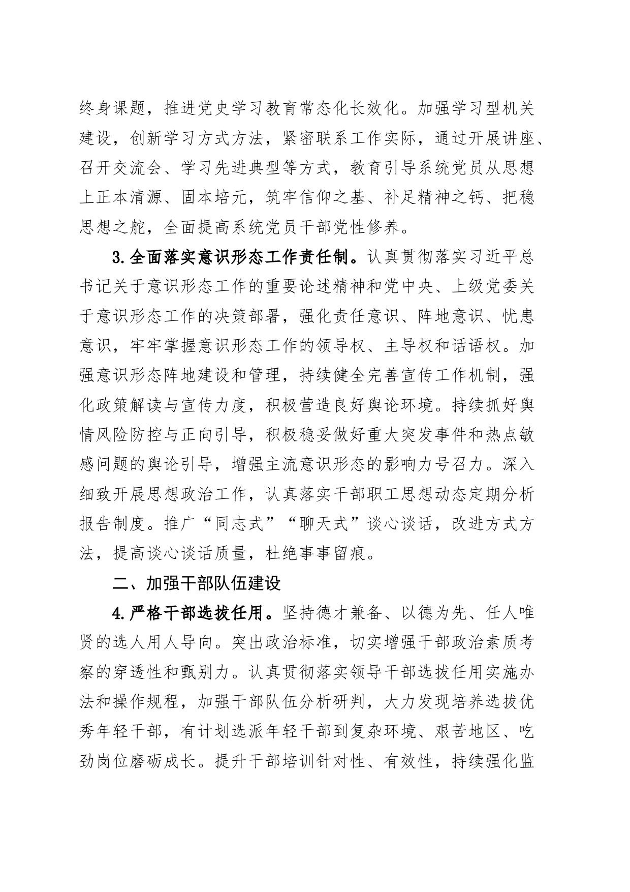 2024年机关党建工作计划要点20240223_第2页