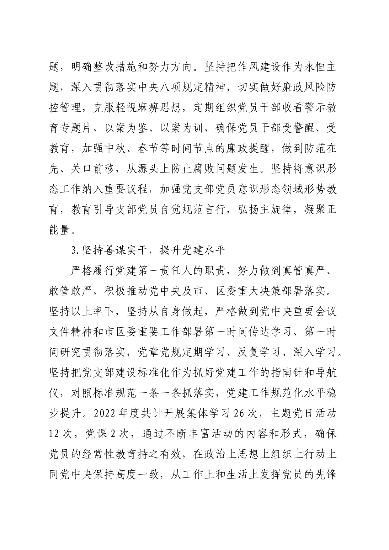 个人抓基层党建述职报告_第2页