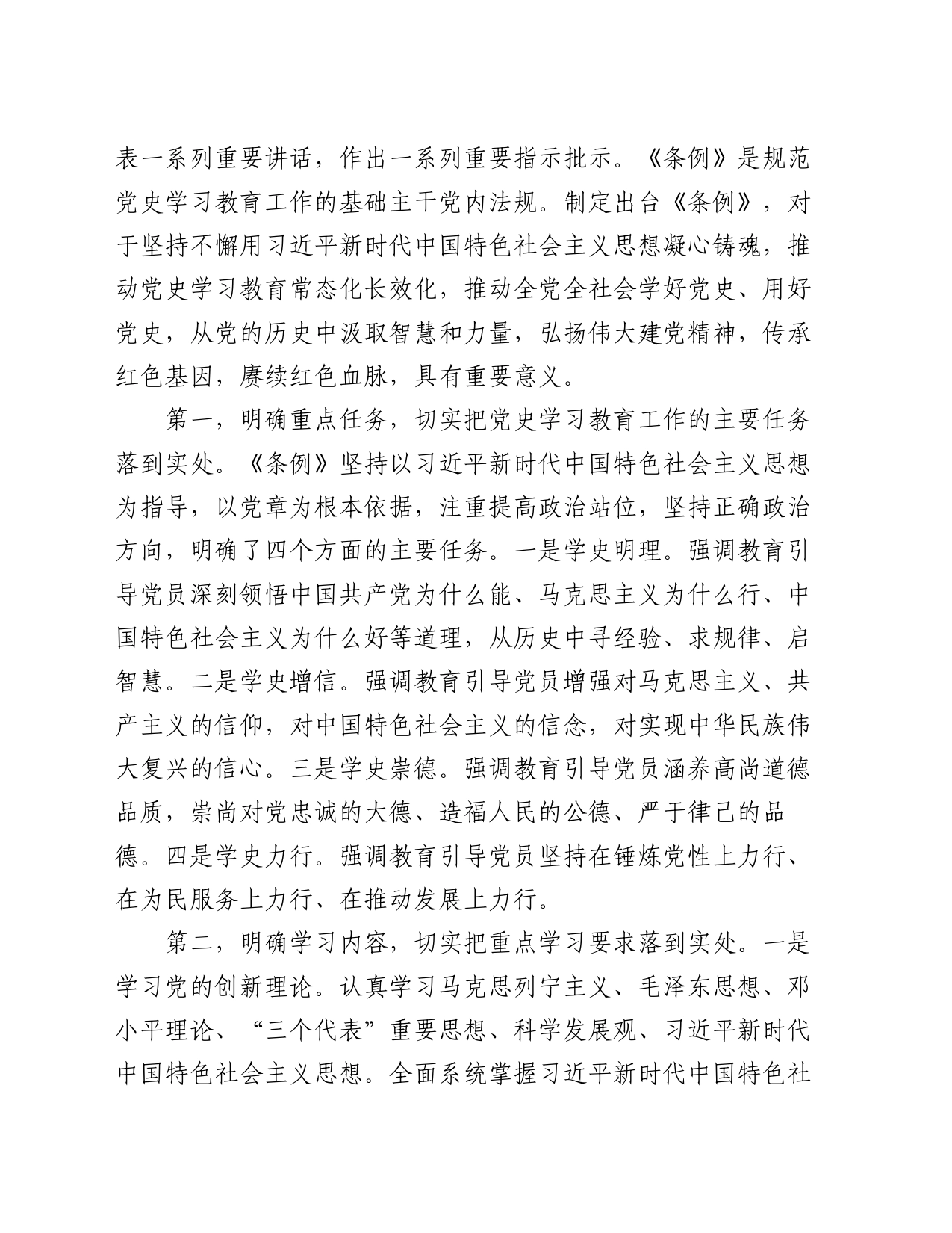 专题党课：贯彻落实《党史学习教育工作条例》，从党史学习教育中积聚力量，在新时代新征程中跑好接力赛、奋勇开新局_第2页