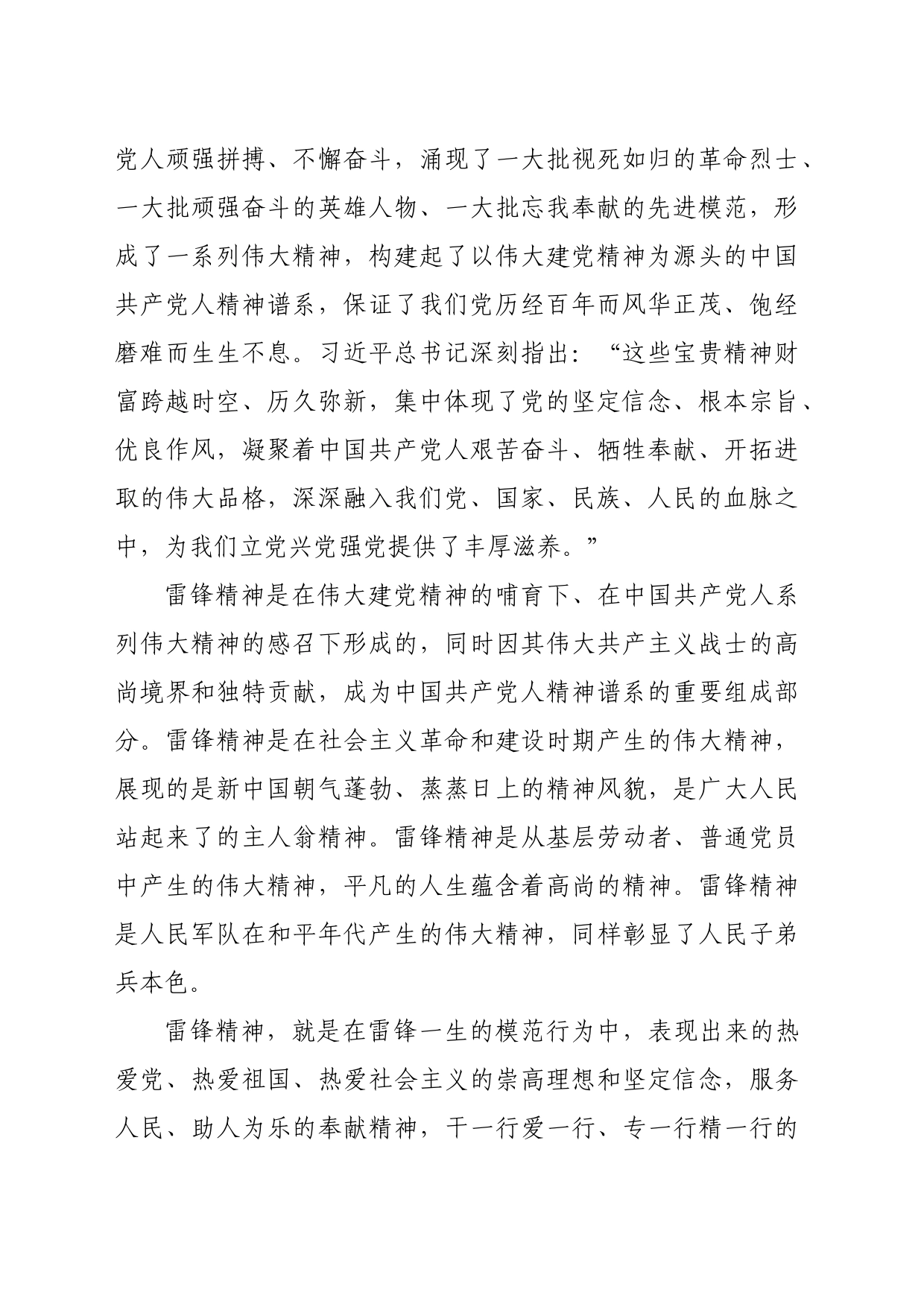 专题党课：雷锋精神是忠实传承党的初心使命的精神高地_第2页