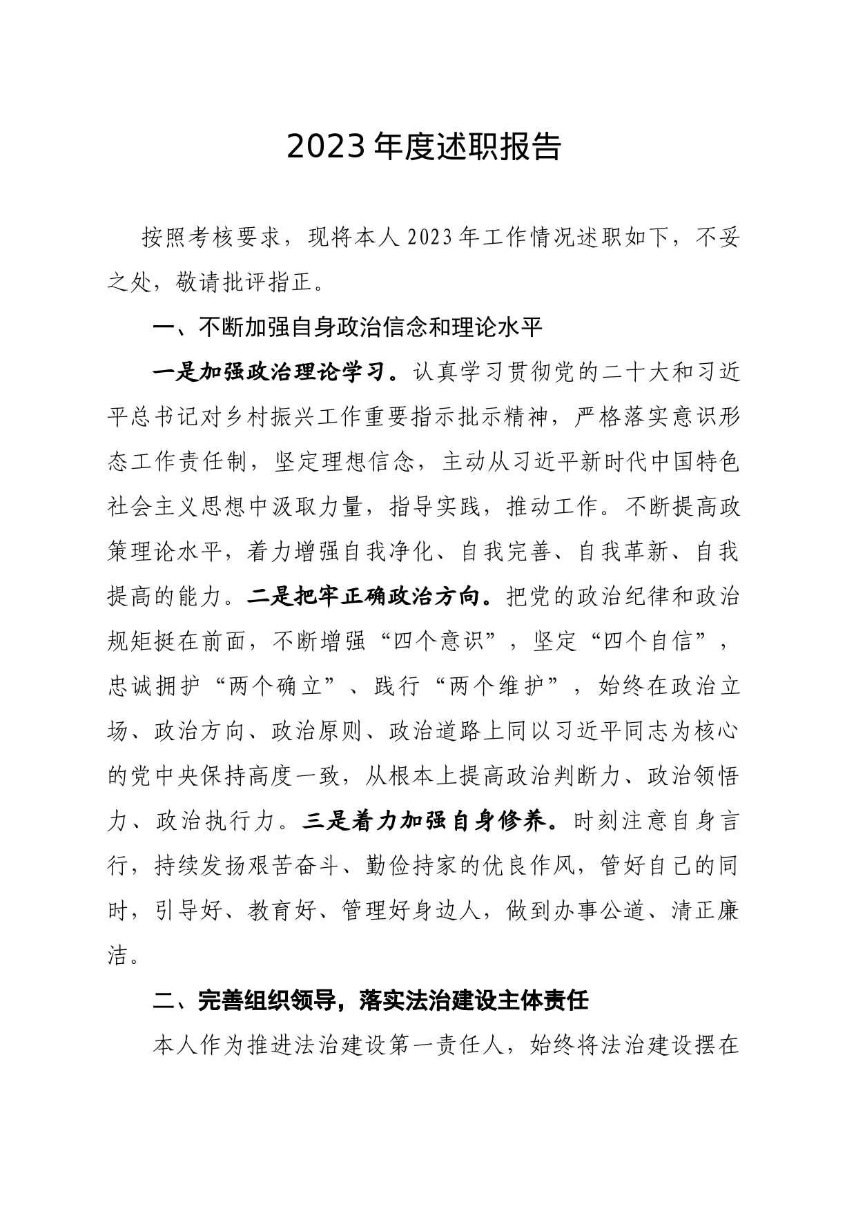 2023个人述职报告_第1页
