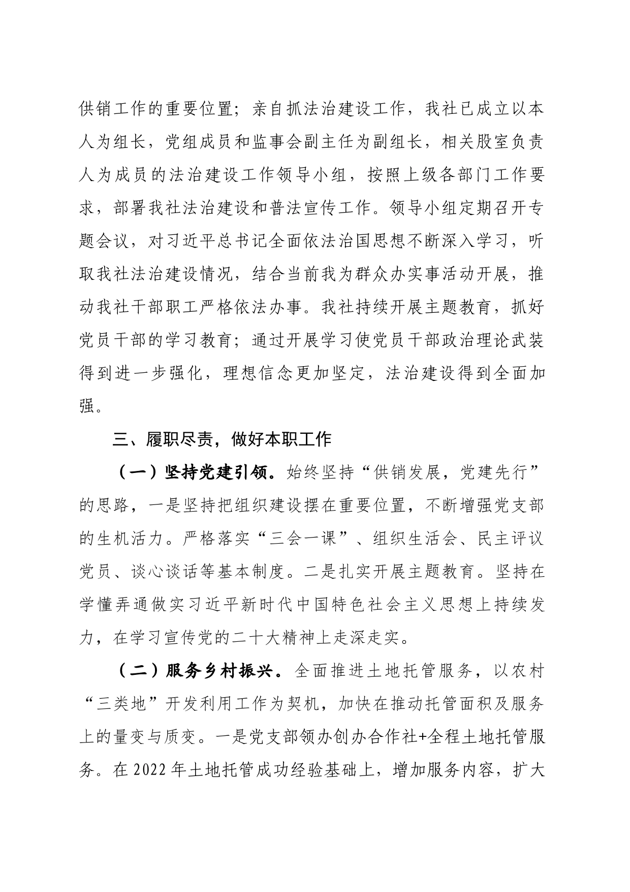 2023个人述职报告_第2页