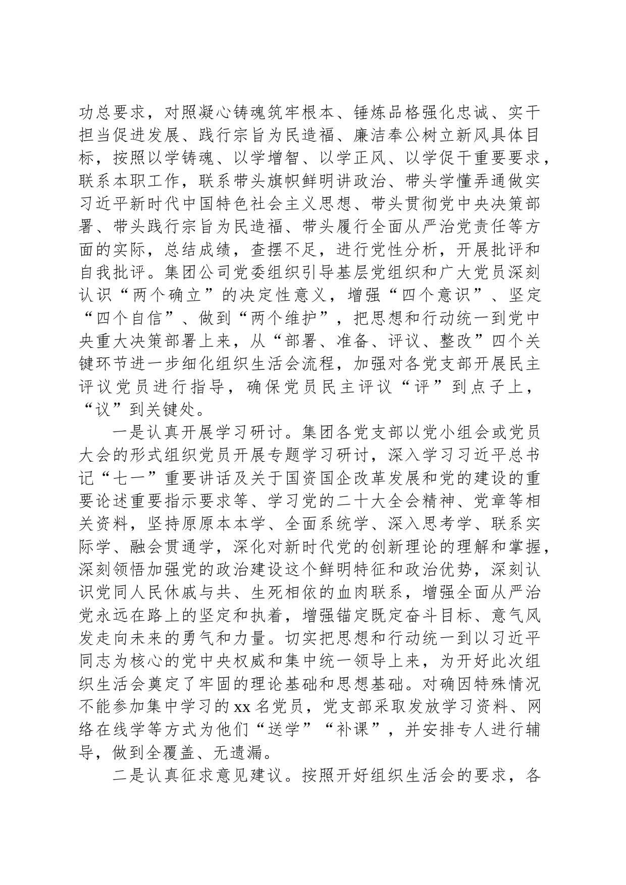 2023年主题教育专题组织生活会和民主评议党员实施方案及总结报告_第2页