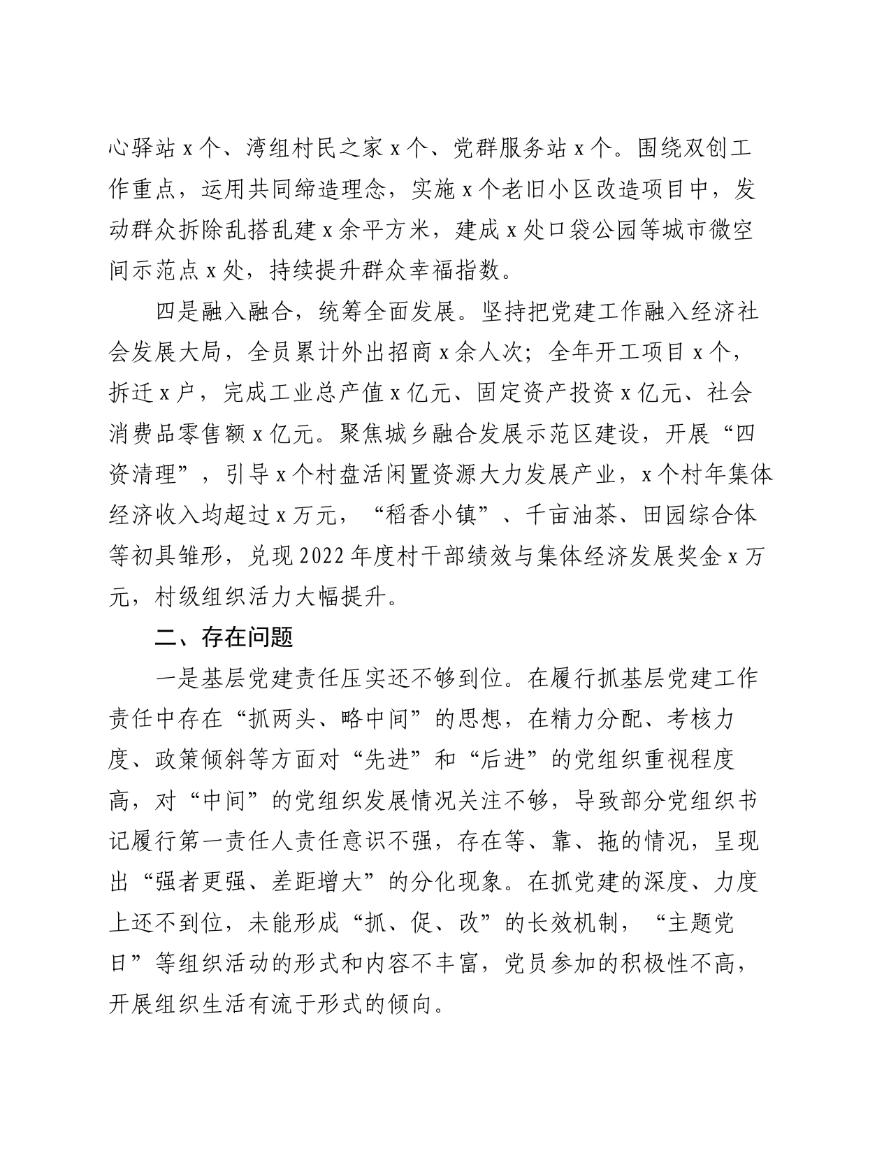 2023年书记抓党建述职报告_第2页
