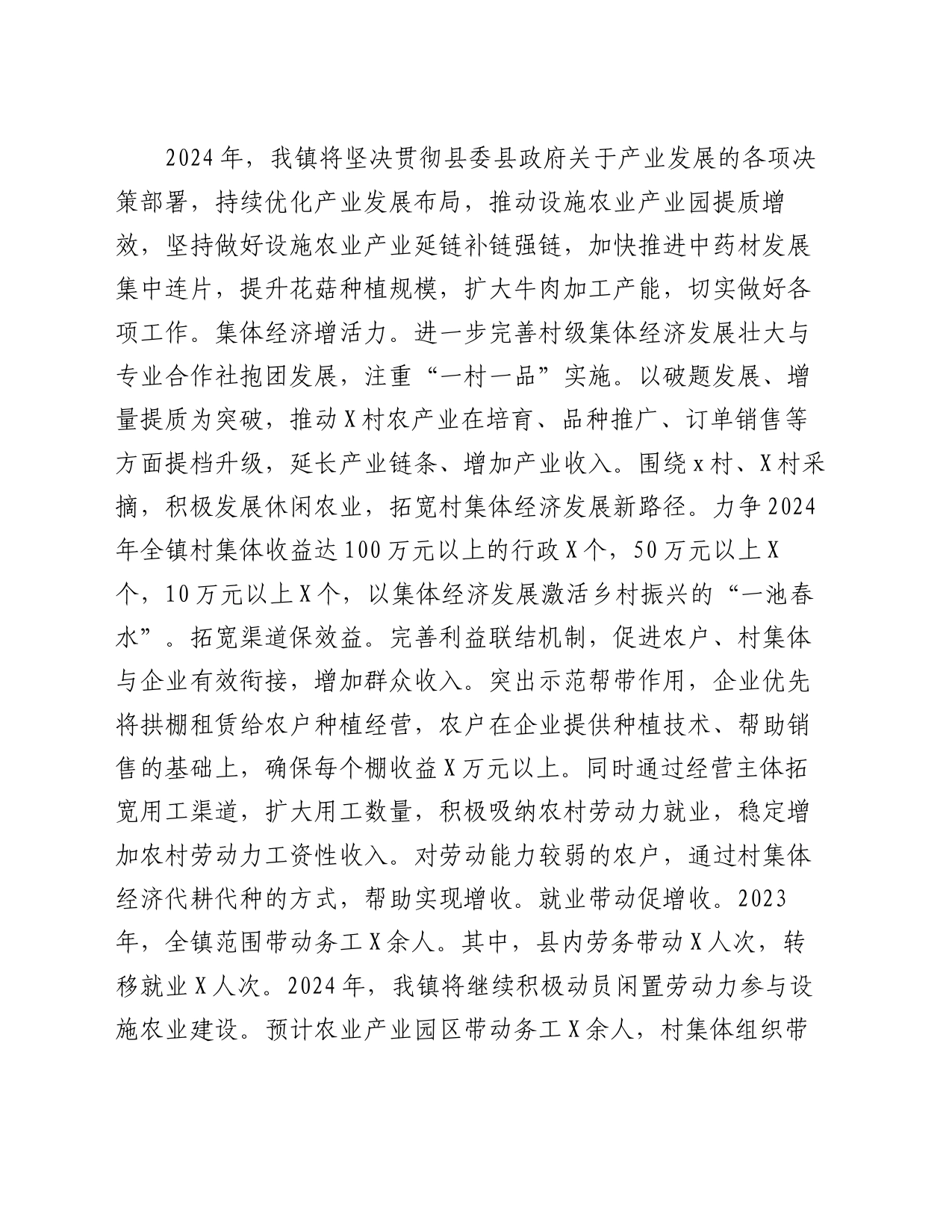 乡镇街道“千万工程”交流发言材料_第2页