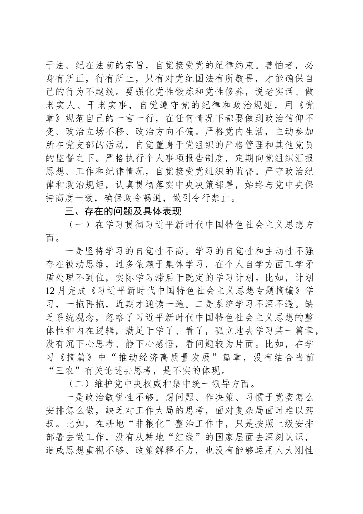 乡镇街道人大主席关于第二批主题教育专题民主生活会个人对照检查材料_第2页