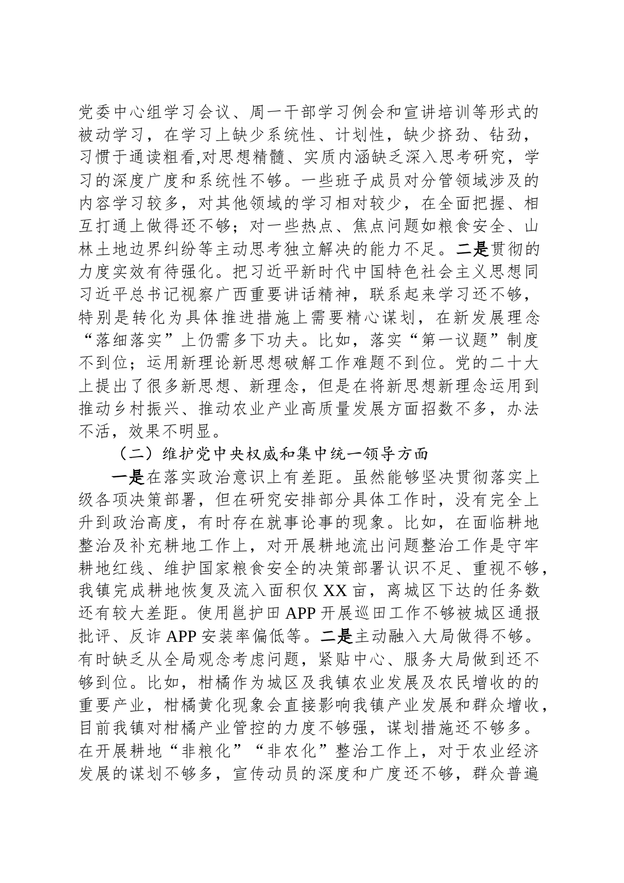 乡镇街道党委班子关于第二批主题教育专题民主生活会对照检查材料_第2页