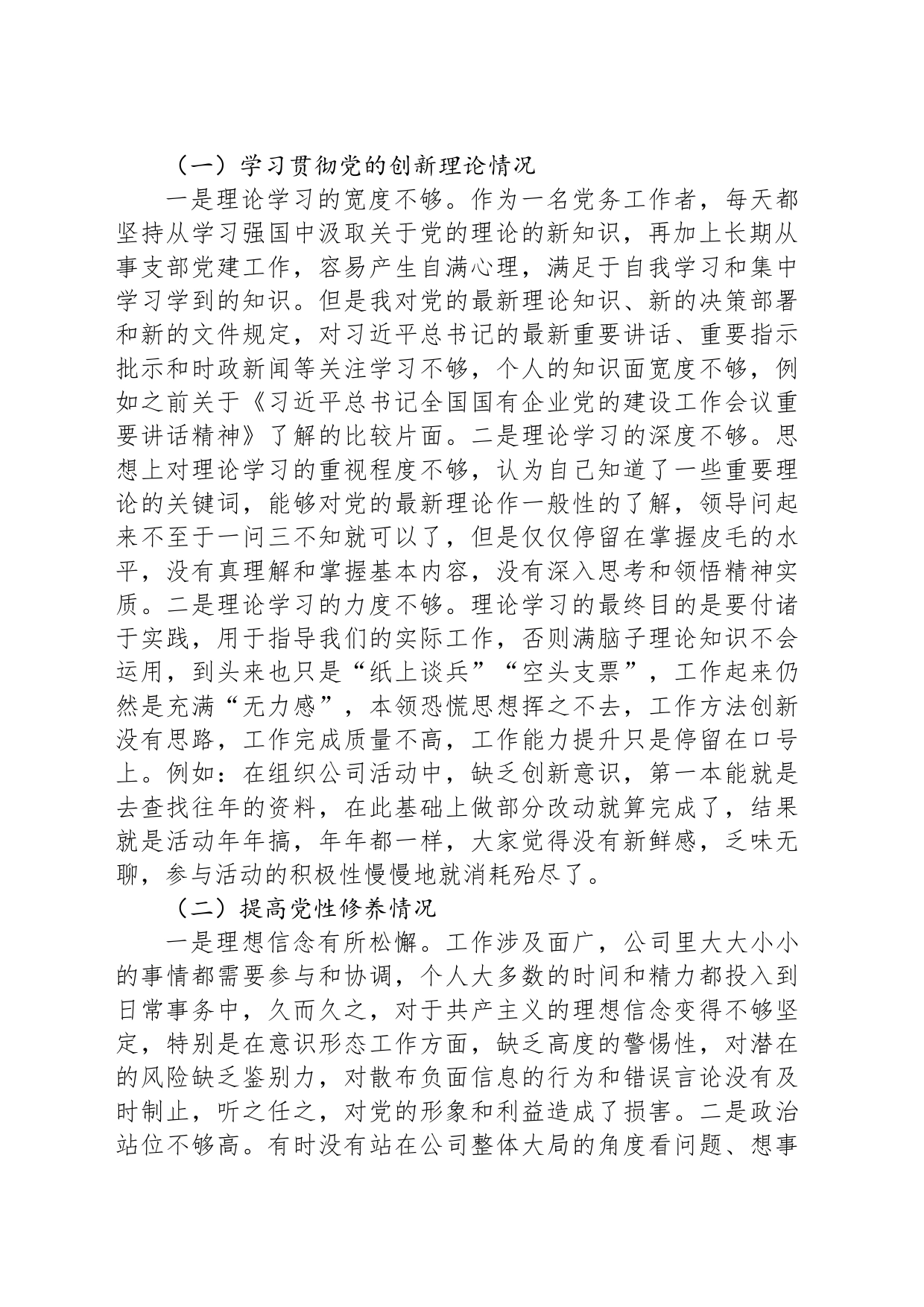 2023年度主题教育专题组织生活会个人对照检查_第2页
