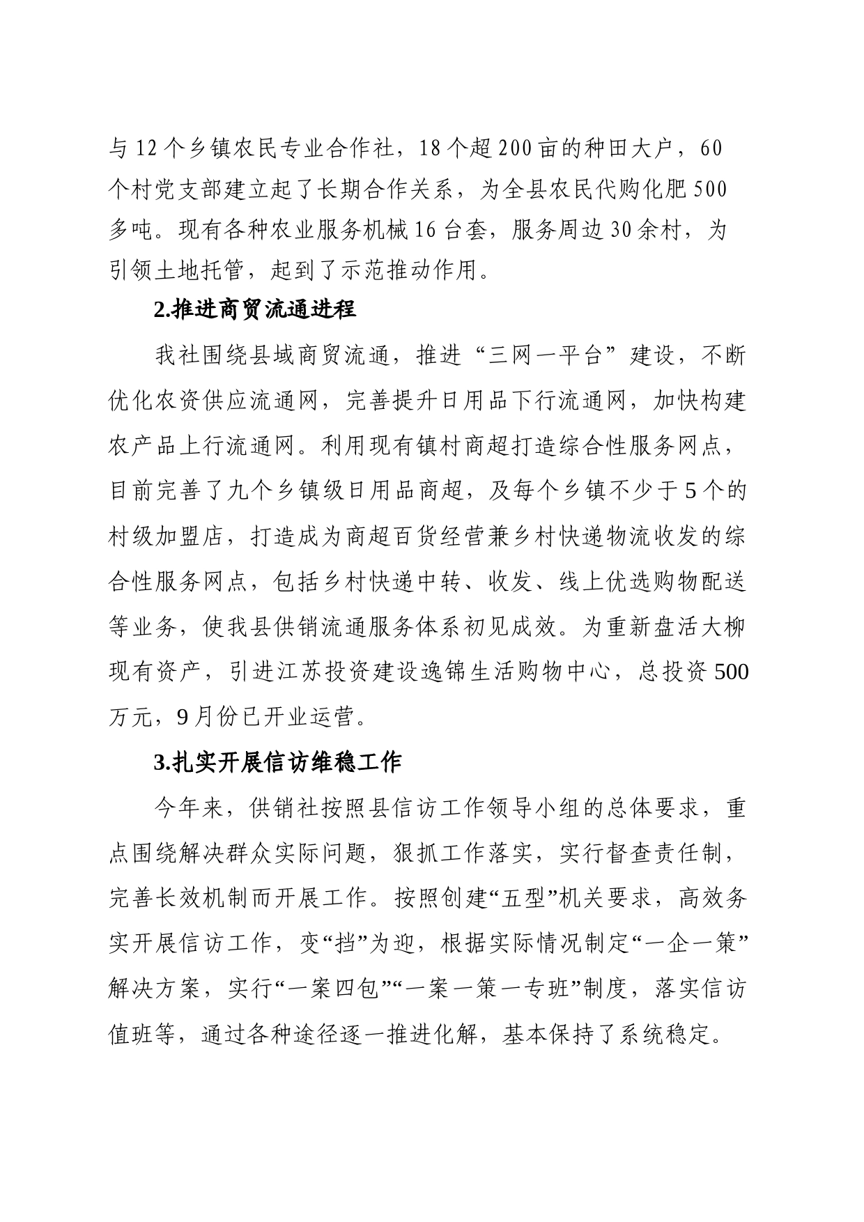 2023年度供销社领导班子总结_第2页