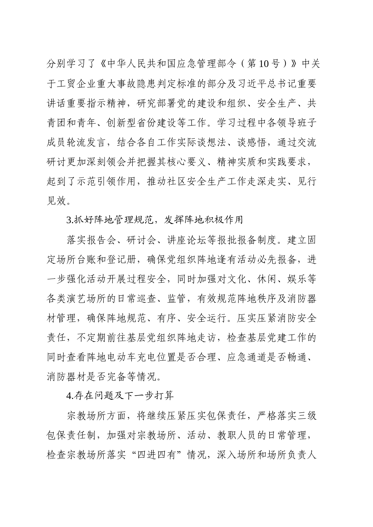 党群工作部安全生产工作重点汇报_第2页