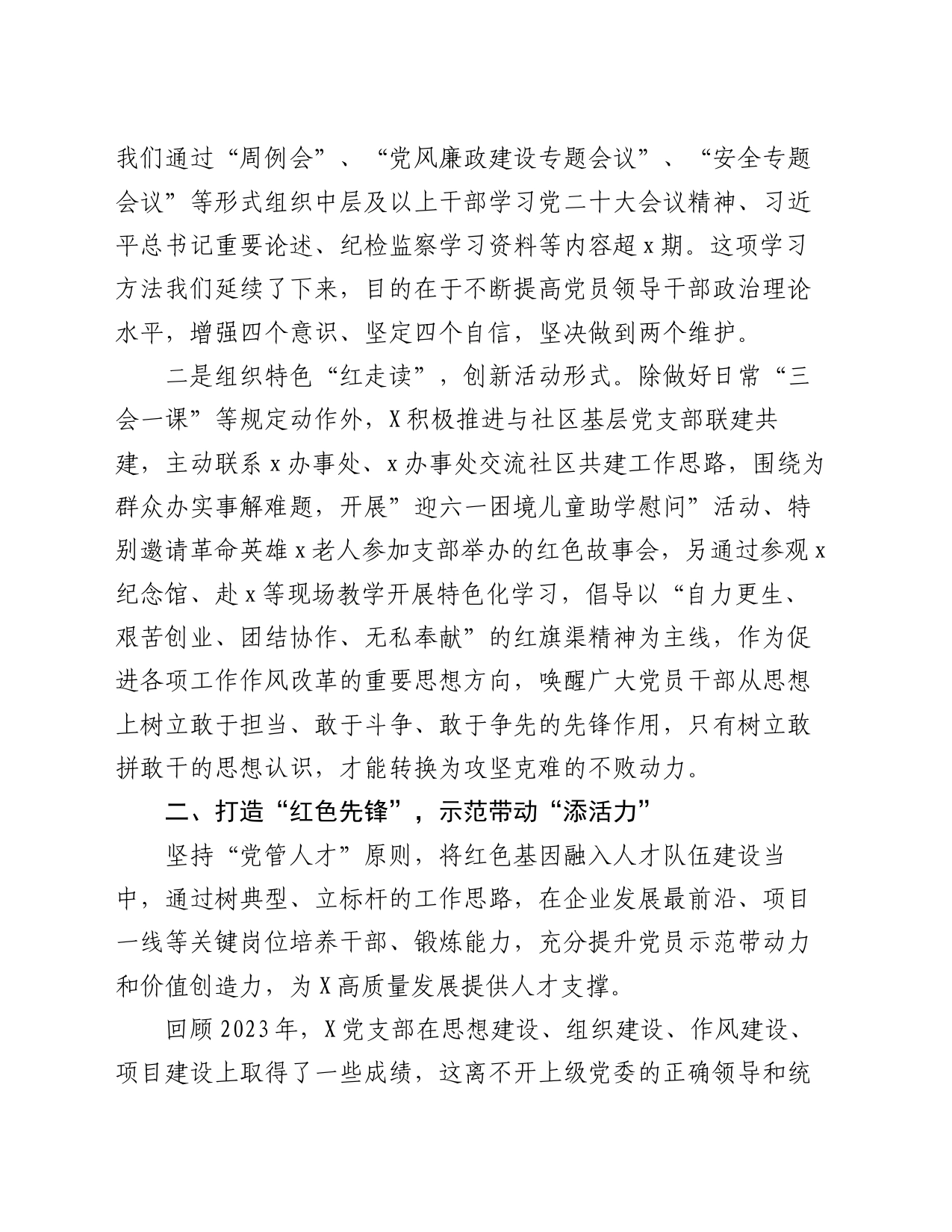 先进党支部抓基层党建工作分享报告发言稿_第2页