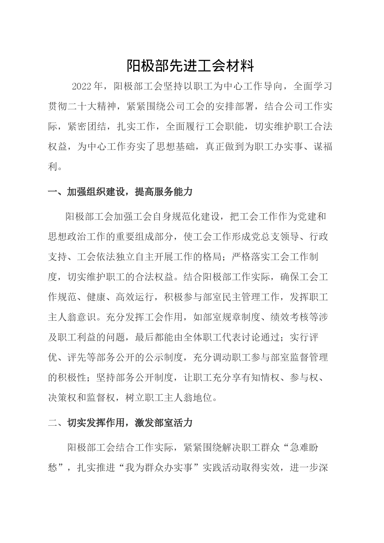 先进工会材料--公司2023.1_第1页