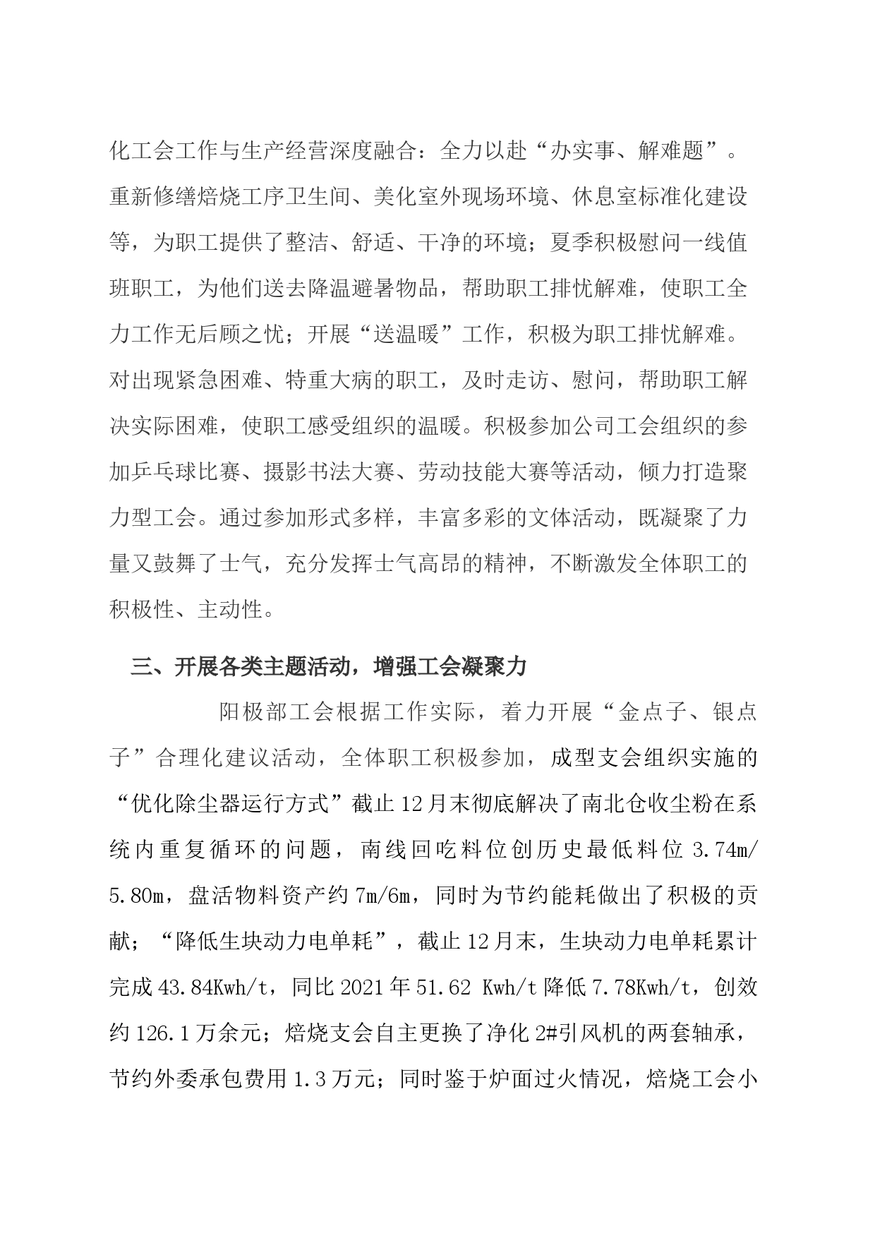 先进工会材料--公司2023.1_第2页