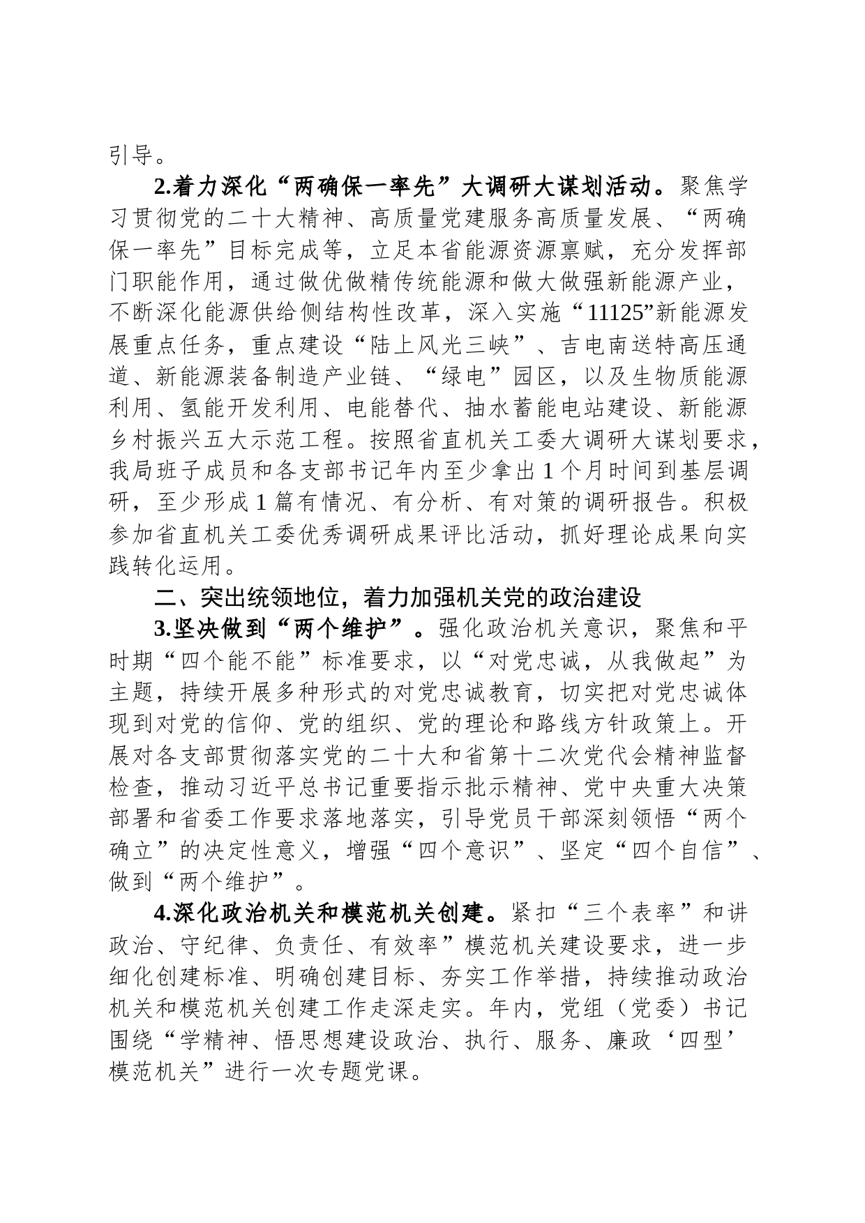 2024局党建工作要点_第2页