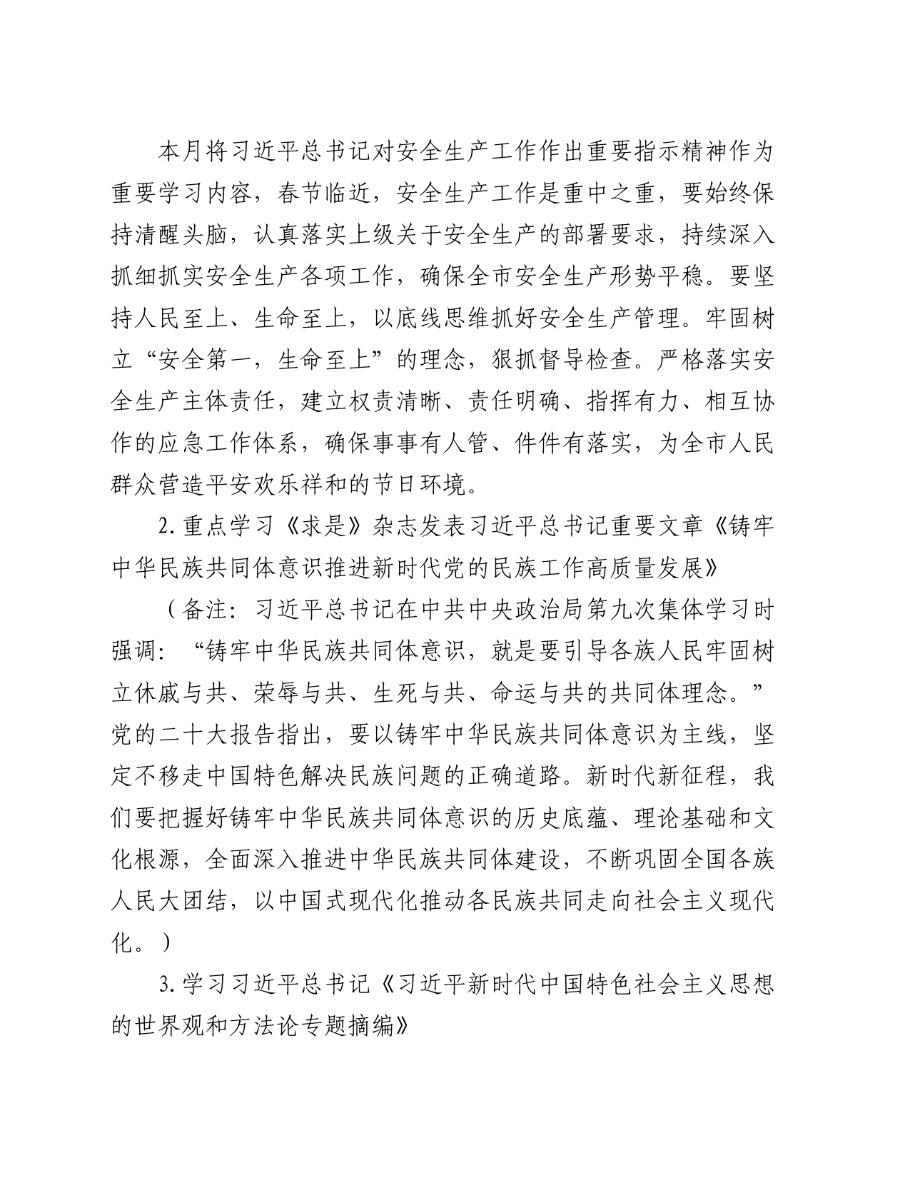 2024年2月党支部“三会一课”方案参考4100字_第2页