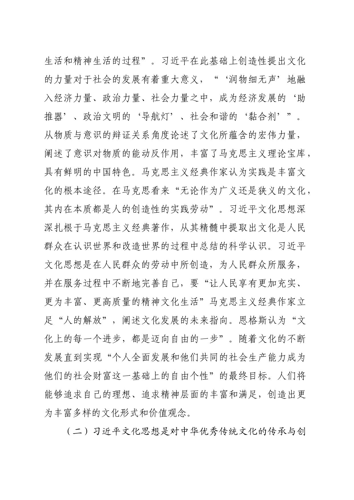 党课：以习近平文化思想为指引 更好担负起新的文化使命_第2页