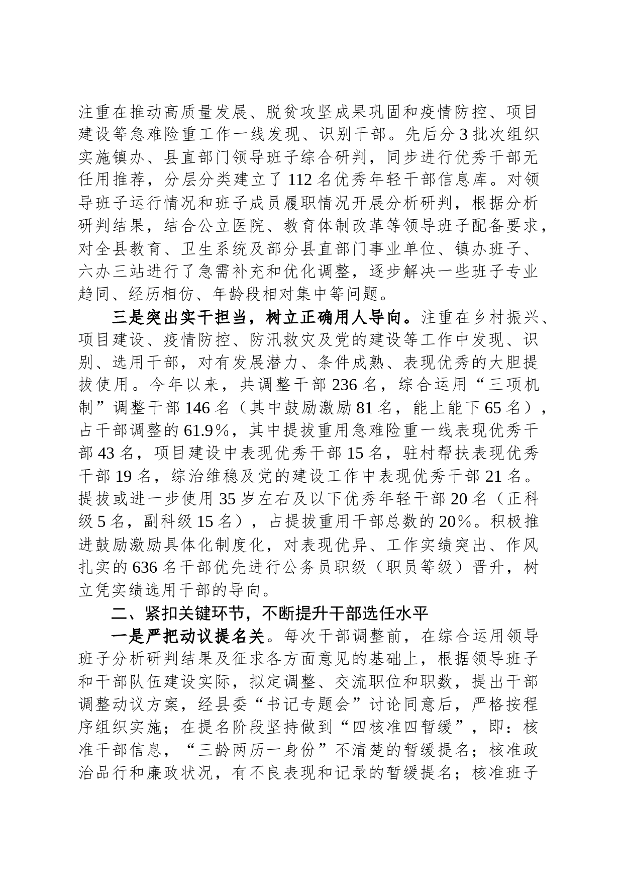 县2023年度干部选拔任用工作报告_第2页
