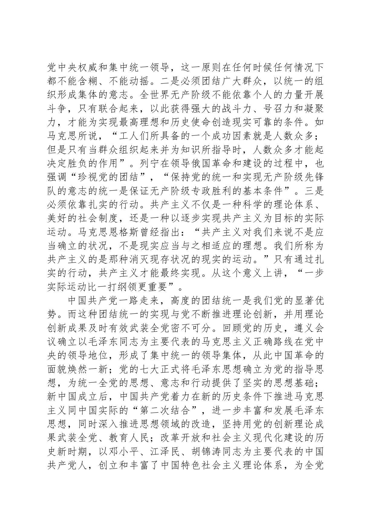 党课：以党的创新理论统一思想统一意志统一行动 为新时代新征程建设凝聚磅礴力量_第2页