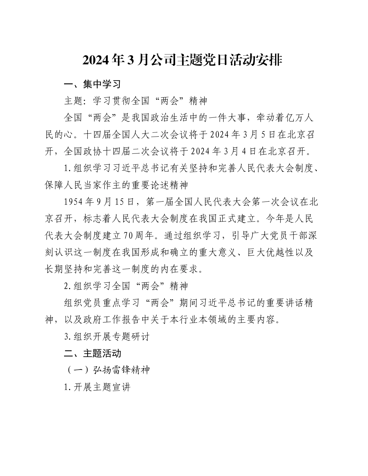 2024年3月公司主题党日活动计划_第1页
