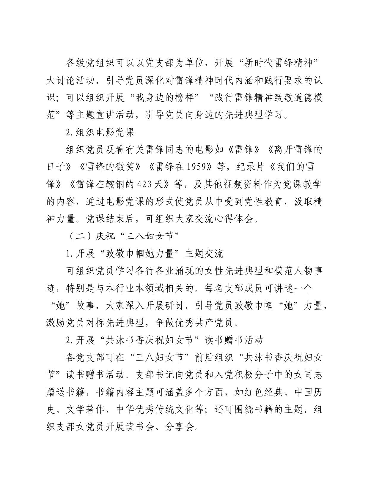 2024年3月公司主题党日活动计划_第2页