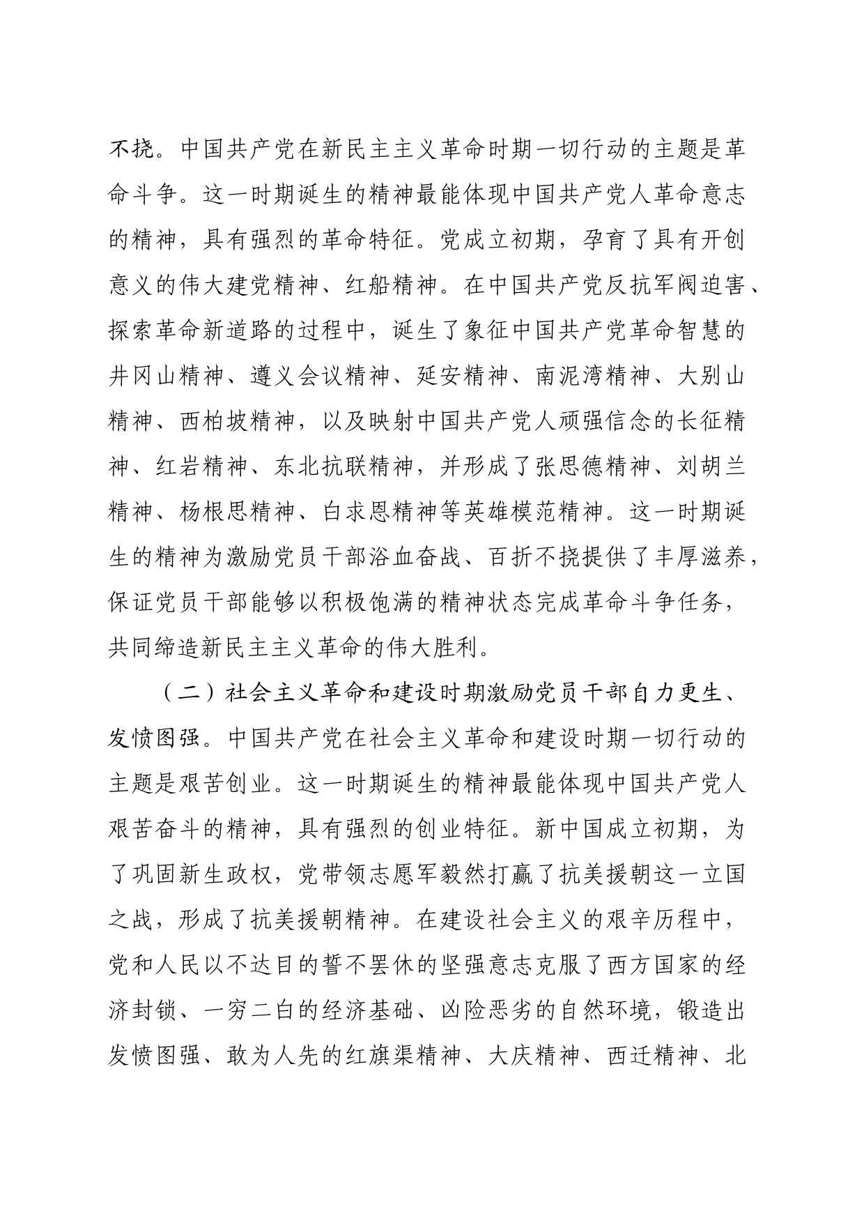 党课：弘扬中国共产党人精神谱系 激发和提振党员干部精气神_第2页