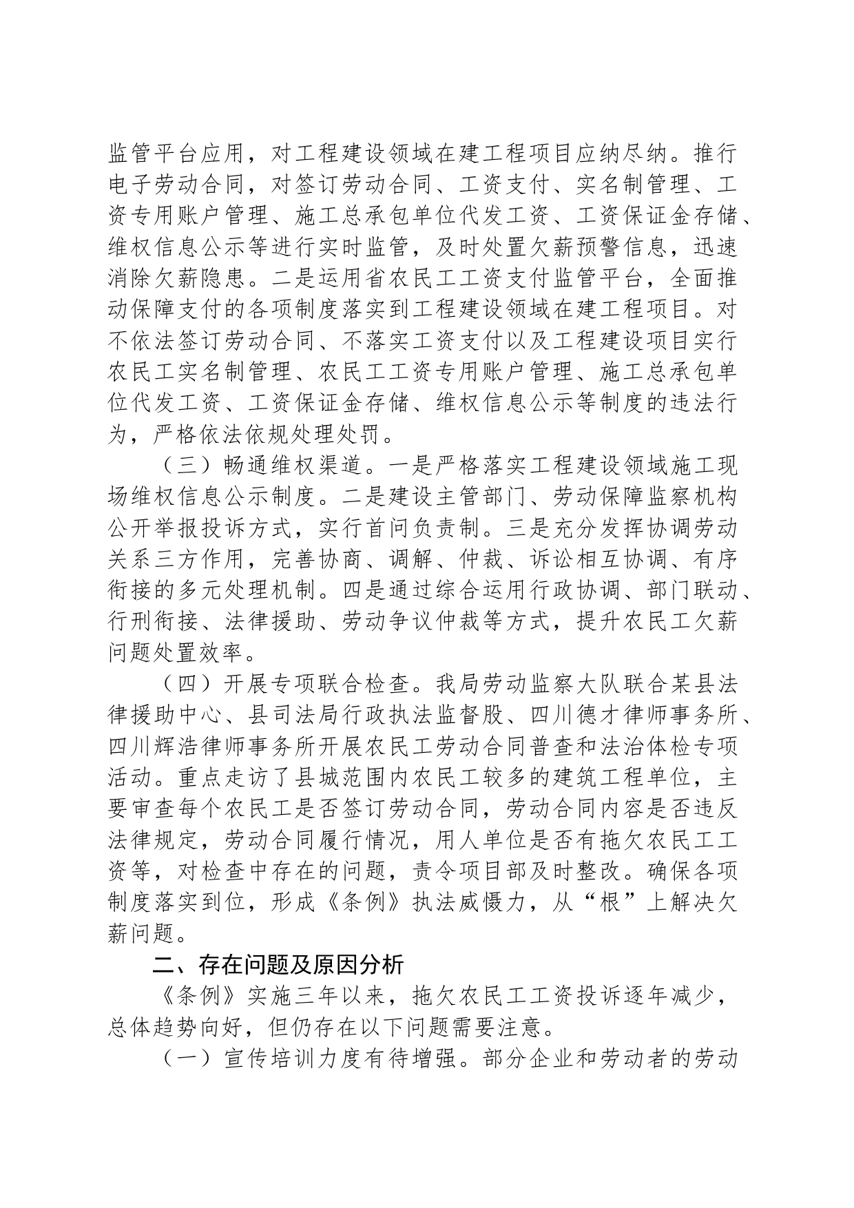 县人社局关于《保障农民工工资支付条例》落实情况调研报告_第2页