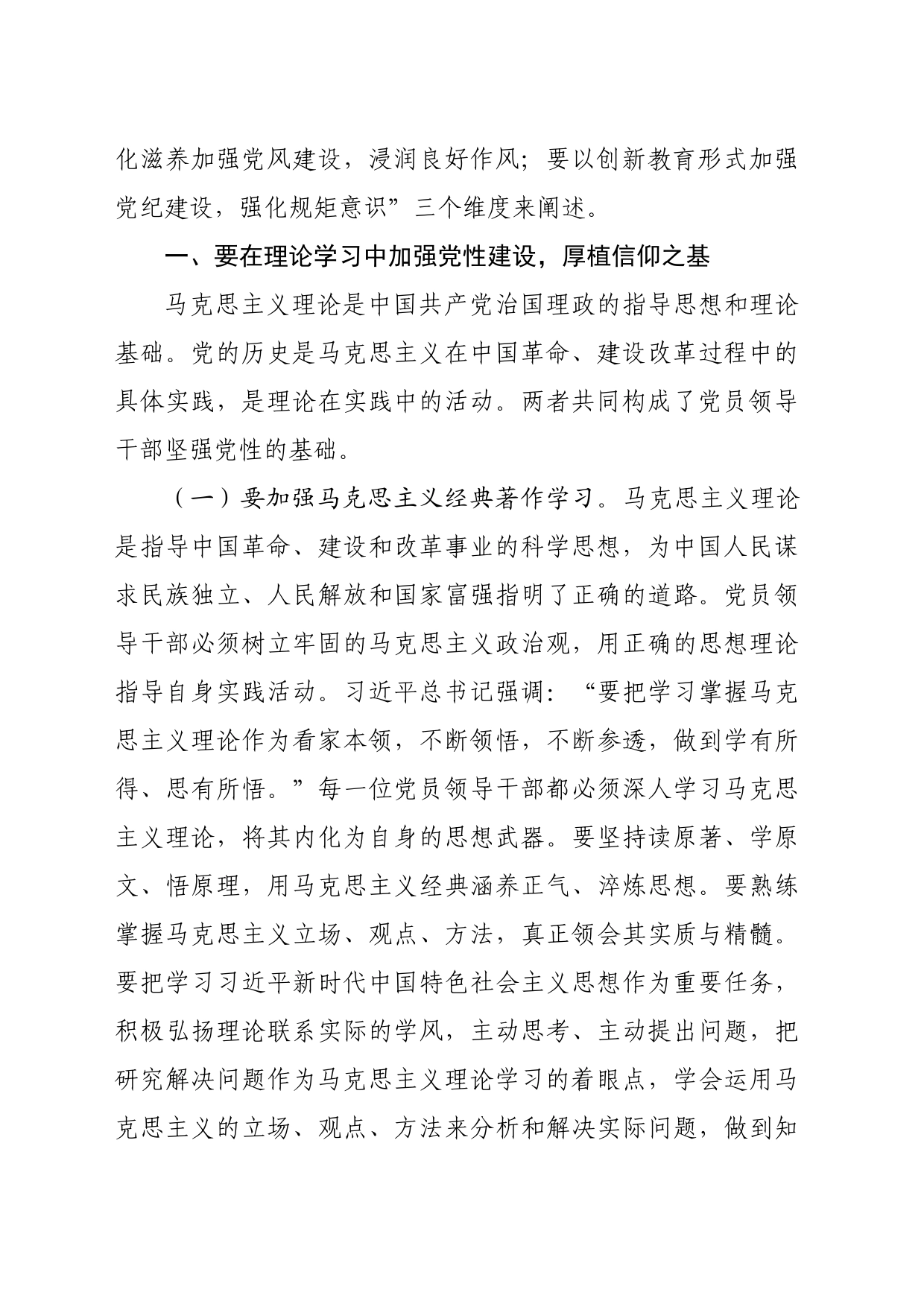 党课：抓好党性、党风、党纪建设，推动全面从严治党取得新成效_第2页