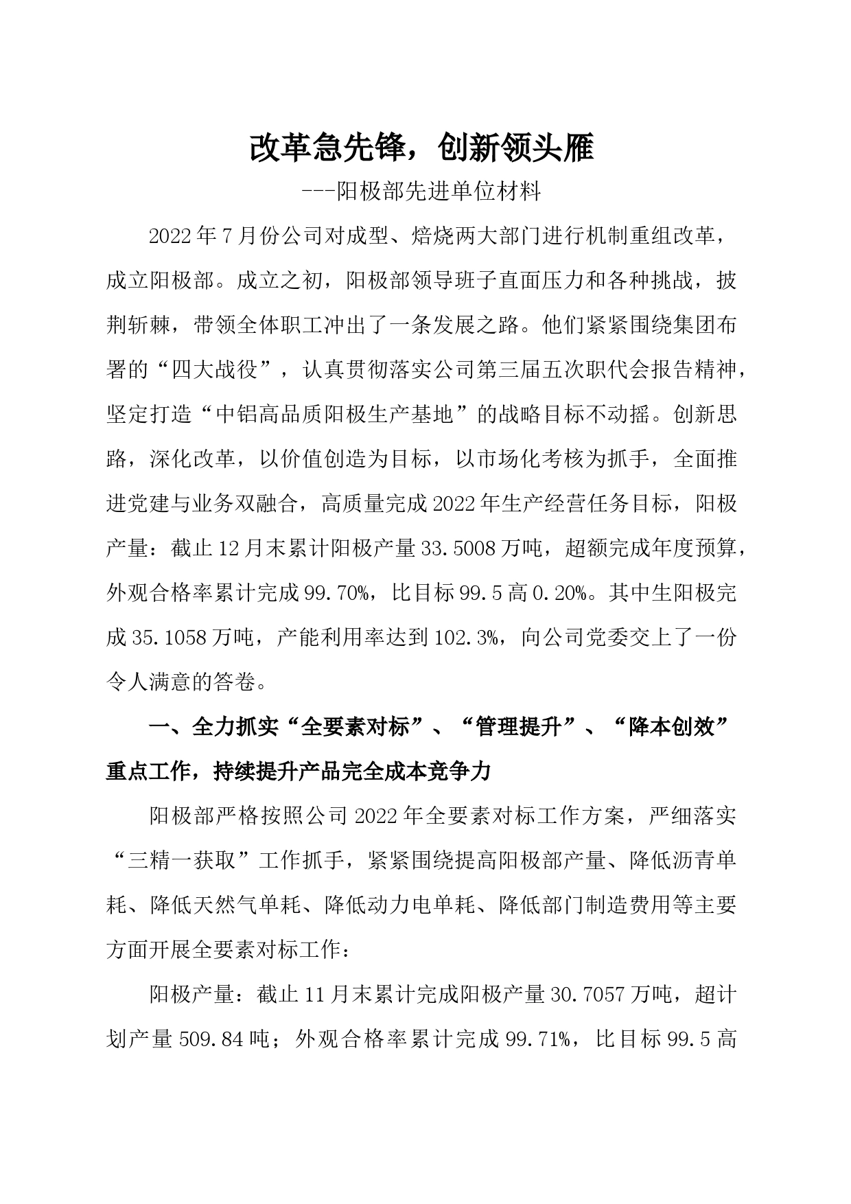 公司-先进单位材料_第1页
