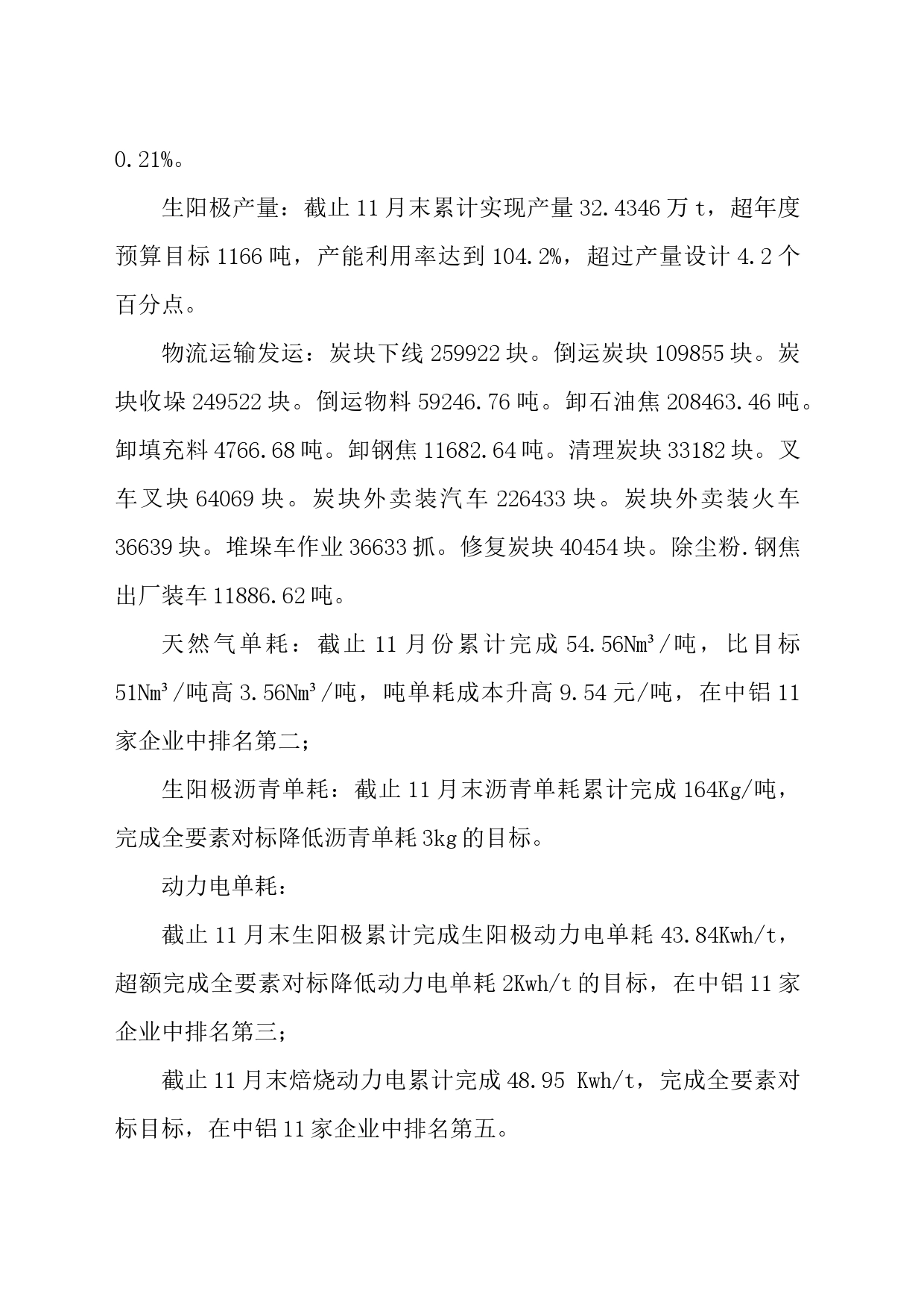 公司-先进单位材料_第2页