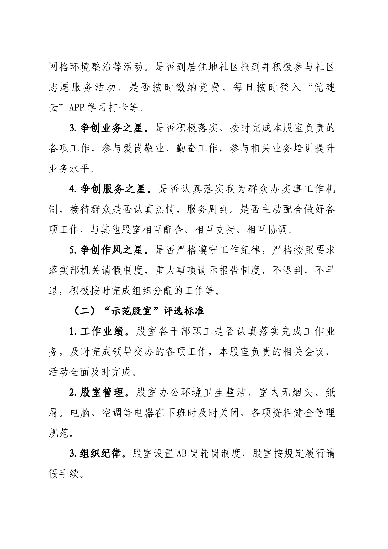 县委宣传部“示范标兵”“示范股室”评选方案_第2页