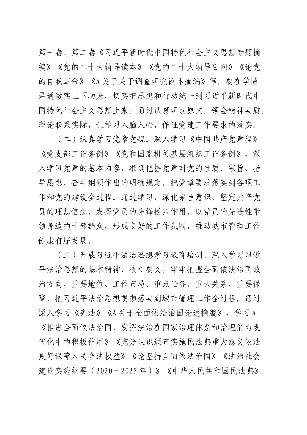 2024年党支部党员教育培训计划要点2200字_第2页