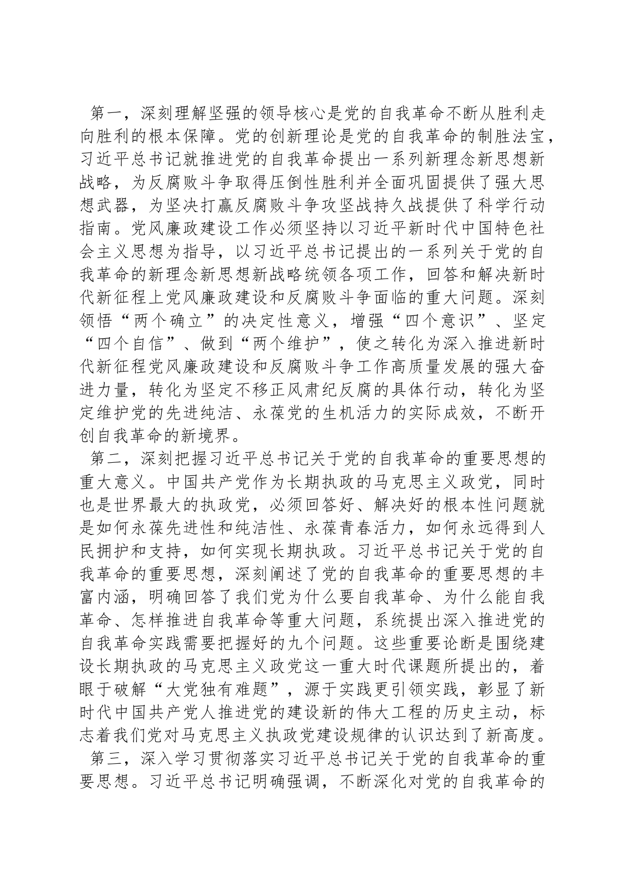 2024年党风廉政工作会议上的讲话提纲_第2页