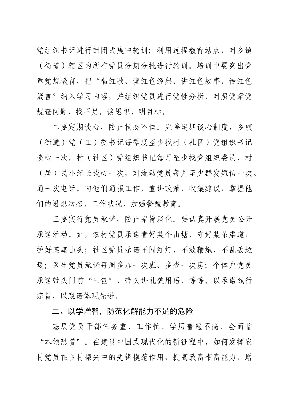 县委常委会理论学习中心组巩固深化主题教育成果专题研讨交流会上的发言_第2页