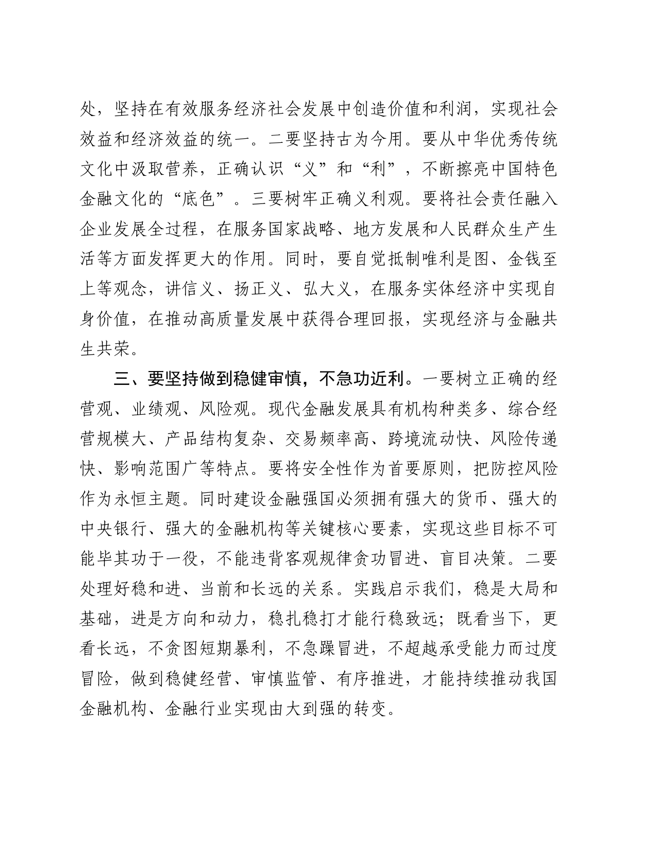 县委理论学习中心组学习发言：坚持做到“五个不” 积极培育中国特色金融文化_第2页