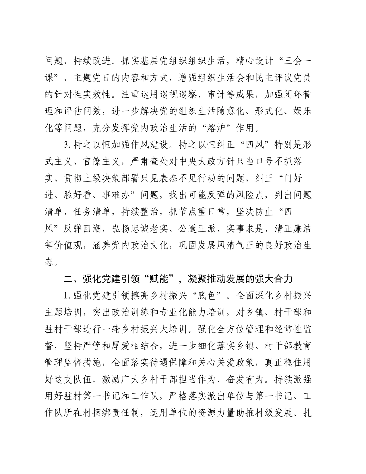 2024年全区基层党建工作要点_第2页