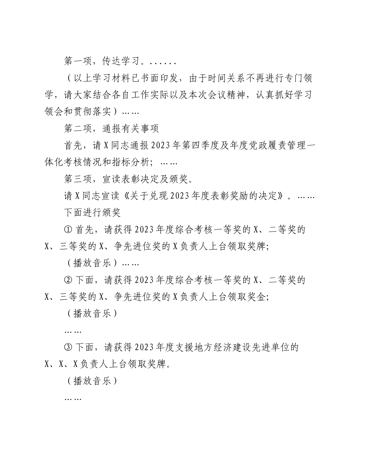 2024年全镇工作会议上的主持讲话_第2页