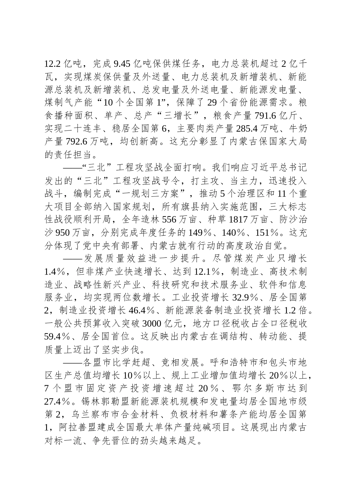 2024年内蒙古自治区政府工作报告（20240130）_第2页